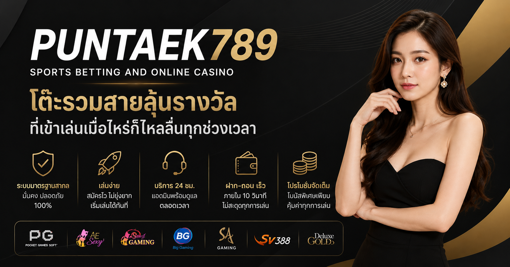 puntaek789 โต๊ะรวมสายลุ้นรางวัล ที่เข้าเล่นเมื่อไหร่ก็ไหลลื่นทุกช่วงเวลา